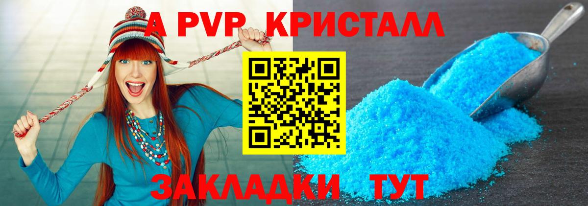 Alfa_PVP Crystall  A-PVP Соль  Вход с VPN  Елабуга 