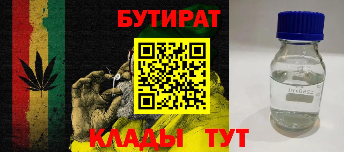 БУТИРАТ  БУТИРАТ Butirat  Вход с VPN  Елабуга 