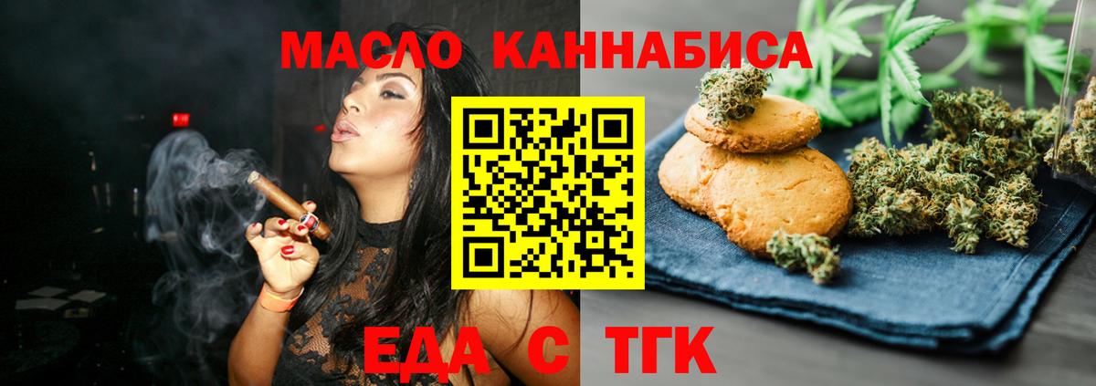 Печенье с ТГК марихуана  Вход с VPN  Елабуга 