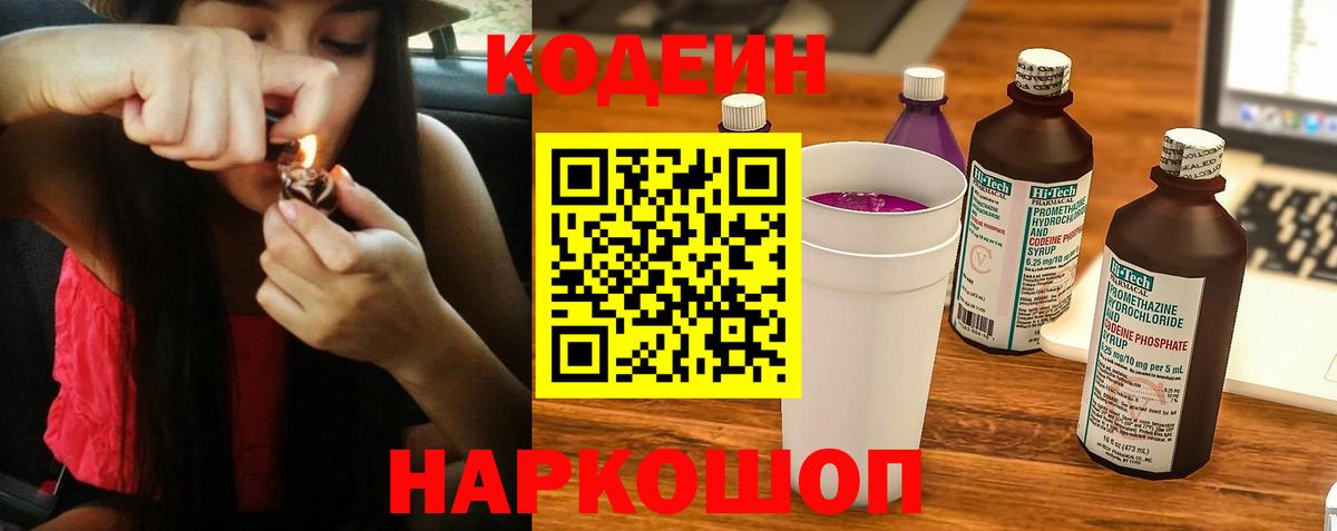 Кодеин напиток Lean (лин)  Кодеин напиток Lean (лин)  Елабуга  Вход с VPN 