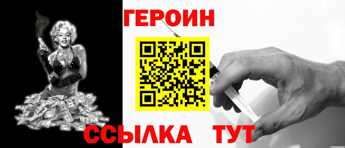 Елабуга  ГЕРОИН  Вход с VPN  Героин VHQ 
