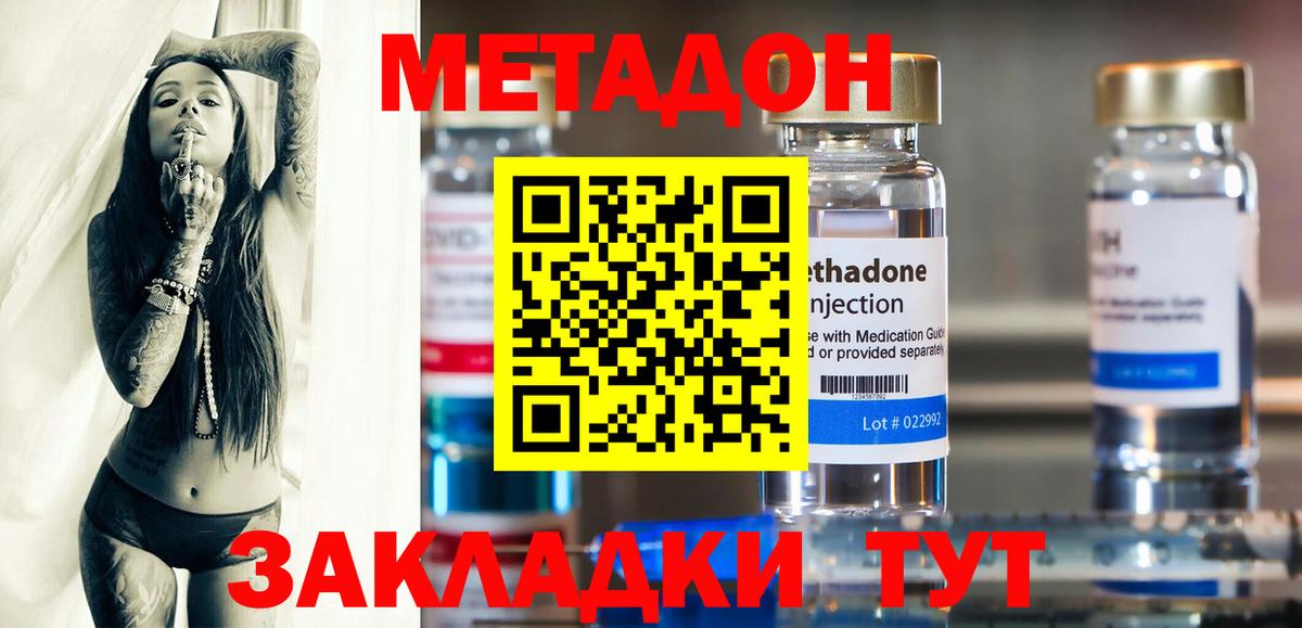 Метадон мёд Елабуга
