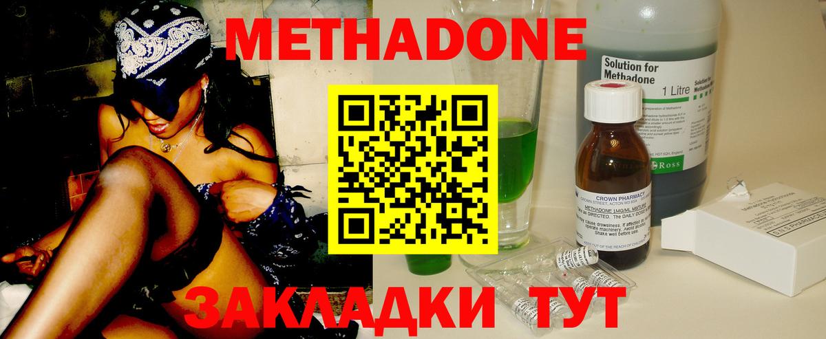 Елабуга  МЕТАДОН VHQ  Вход с VPN 